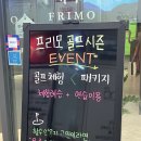 포인트골프 | 문정동 골프 레슨 프리모골프스튜디오에서 골프 원 포인트 레슨 후기: 골프 처음이라면 이선우 프로...