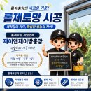 하꼬야송도퍼스트월드점 | 송도더샵 퍼스트월드 4동 5호라인 샷시고무가스켓 다른 동 그리고 다른 호수랑 다름~~;;(1)