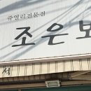 조은샾