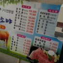 맛소야정육점 - 중구 대전천서로 631 | 맛소야정육점
