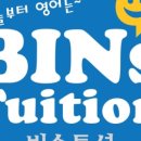 빈스튜션
