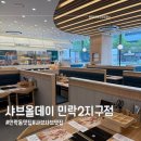 샤브올데이 의정부민락2지구점 | 의정부샤브샤브 남녀노소 호불호 없는 맛집 샤브올데이 의정부민락2지구점