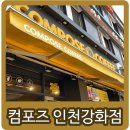 컴포즈커피강화점