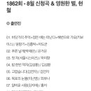 ✅8월26일 가요무대 미리보기 이미지