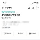 초밥대통령 수송점 이미지