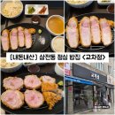 삼전동 공영주차장 | [서울/송파] 삼전동 석촌고분역 점심 돈까스 밥집 "교차점 삼전점" 내돈내산 솔직후기