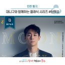 클래식시리즈, 산책-대니 구 <MOONLIGHT> 이미지