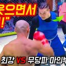 소림사 현존 최강 VS 무당파 마인부우 파아터 이미지