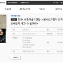 (공연) 서울시립교향악단 특별음악회 얍 판 츠베덴의 바그너 네이버블로그