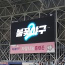 M-005 | 불꽃야구 시즌2 첫 직관 불꽃파이터즈 vs 연천 미라클 / 고척돔 외야 1루 124구역 D열 시야 직관 후기