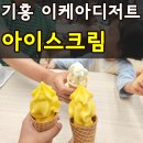 이케아기흥점 푸드마켓 베이커리 | 기흥 이케아 푸드마켓 카페 메뉴 가격 신메뉴 망고 아이스크림 무조건 추천