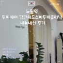 감탄헤드스파 두피클리닉