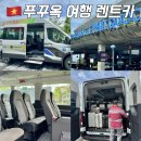북부카랜드 | 푸꾸옥 가족여행 렌트카 자유여행 가볼만한곳 빈펄사파리 선셋타운 혼똔섬