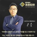 포항변호사는 역시 법무법인 프런티어 포항사무소 변호사