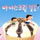 달콤한상상아이스크림
