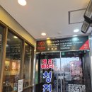 청진옥 네이버블로그