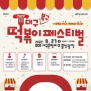 신전떡볶이은행