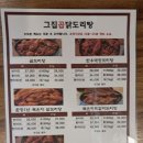 그집곱닭도리탕 이미지