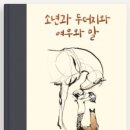 내 아이를 위한 그림책 하브루타 이미지