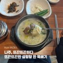 설미옥 | 나주 점심 맛집 설미옥 | 갈비탕 설렁탕 든든한 점심 후기