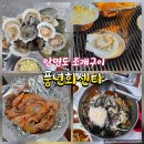 풍년연탄구이 | [태안 안면도 맛집] 양과 맛에 압도당한 풍년회센터 모든조개+대하구이 세트 솔직 후기!