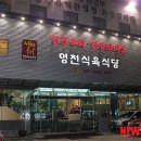 영천식당 이미지