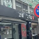건대고기집김군 후기 건대입구 가성비 소고기 맛집 애견동반 가능