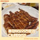진해물산(주)용장어요리전문점 | 부산 녹산 장어 맛집 진해물산 용장어요리전문점