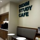 (주)디딤 | 일산 공부하기 좋은 카페 _ 백석 스터디카페 디딤스터디카페 백석역센터
