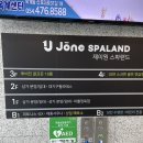 제이원 스파랜드 이미지