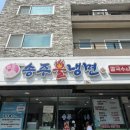 송주불냉면일산대화점 | 대화동 맛집 송주불냉면 왕돈까스 여름별미 냉면맛집 내돈내산