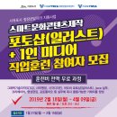 ●●'스마트문화콘텐츠제작' - 포토샵(일러스트) + 1인 미디어 교육생 모집●● 이미지