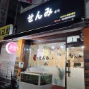 센미스시