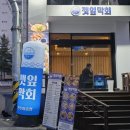 언제나봄.전주난농원 | 전주 인후동 맛집, 막회 땡겨서 다녀온 솔직 후기_깻잎막회 전주아중점