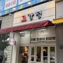 나는닭강정이다 - 기장군 | [광주] 광주 동천동 한과식 닭강정 고강정 예약 방문 후기