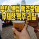 무인카페HILL 이미지