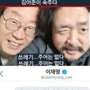 이재명이 저렇게 된 것에 7할은 털보 잘못이라봄. 이미지