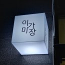 이가미장 네이버블로그