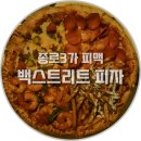 다드림피자 | 다크한 분위기 종로 피맥 맛집 백스트리트피자