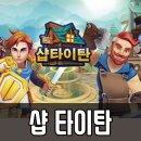 타이탄대장간