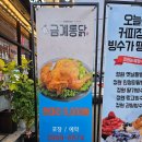 금계통닭 - 서구 원창로 225-1 | 금계통닭