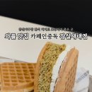 카페인중독잠실