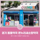 새소망약국 이미지