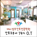 제이성모간호전문학원