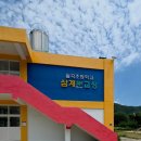 월곡초등학교삼계분교장 이미지