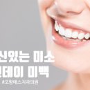 새하얀미소치과의원 이미지