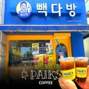 빽다방사천정동점 | [사천 카페: 빽다방 사천정동점] 더본 6월 아메리카노 500원 할인전 가성비 갑! 사진으로 보는 분위기