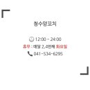 청수양꼬치