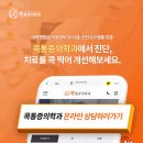 콕마취통증의학과의원 이미지