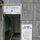루키아 뷰티